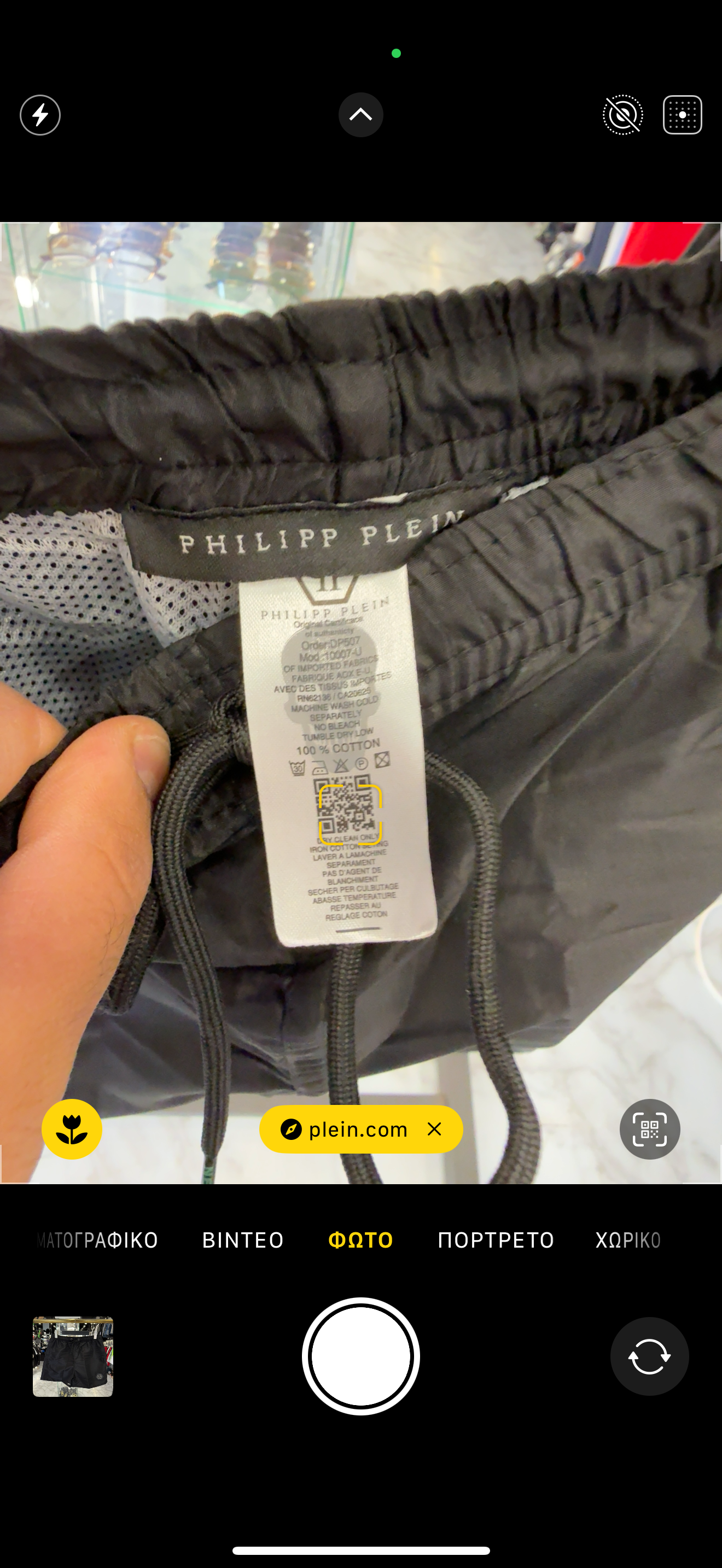 ΜΑΓΙΟ - PHILIPP PLEIN